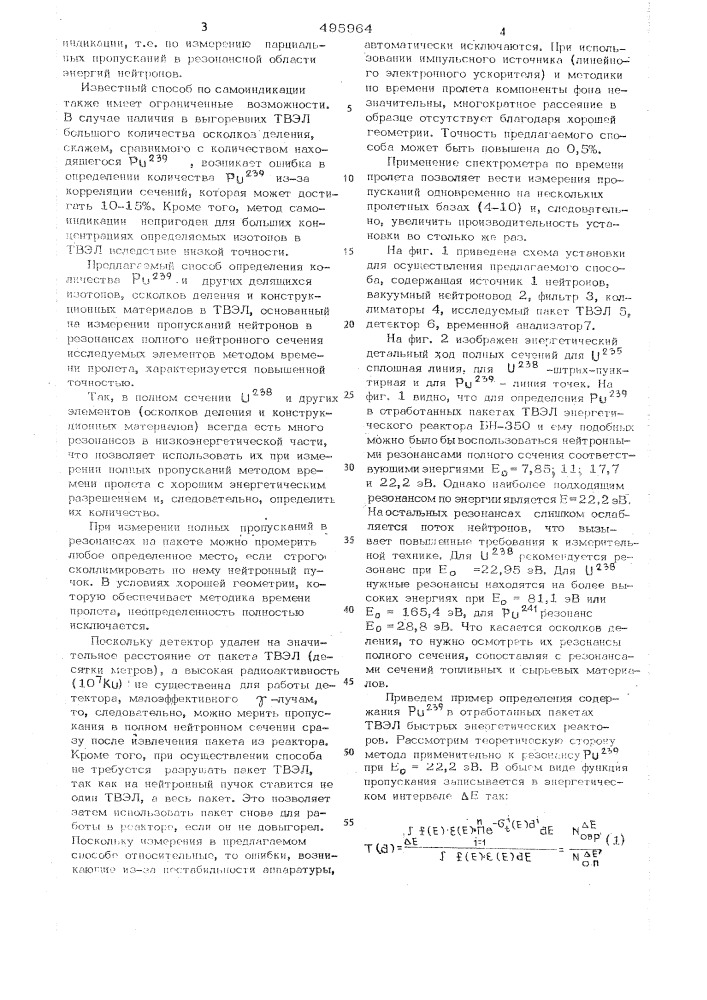 Способ определения содержания изотопов (патент 495964)