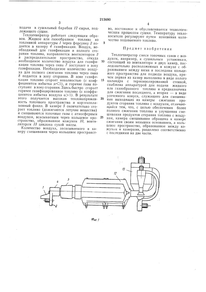 Патент ссср  213690 (патент 213690)