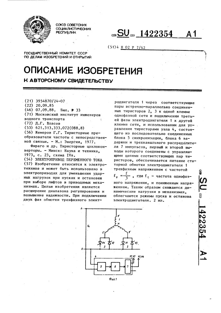 Электропривод переменного тока (патент 1422354)