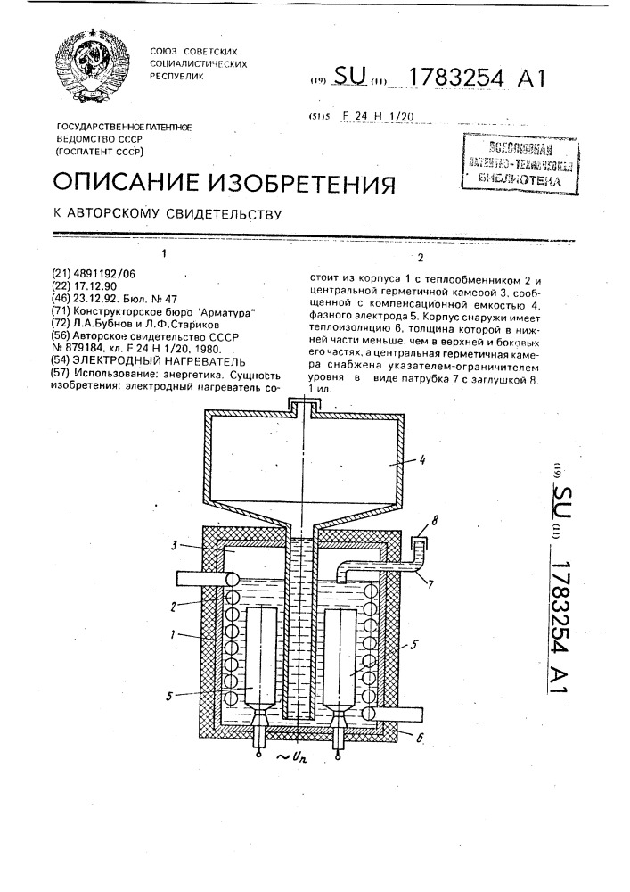 Электродный нагреватель (патент 1783254)