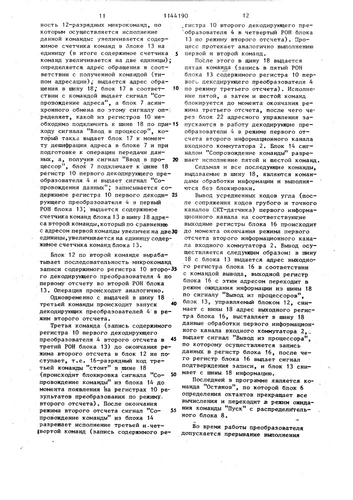 Многоканальный преобразователь угла поворота вала в код (патент 1144190)