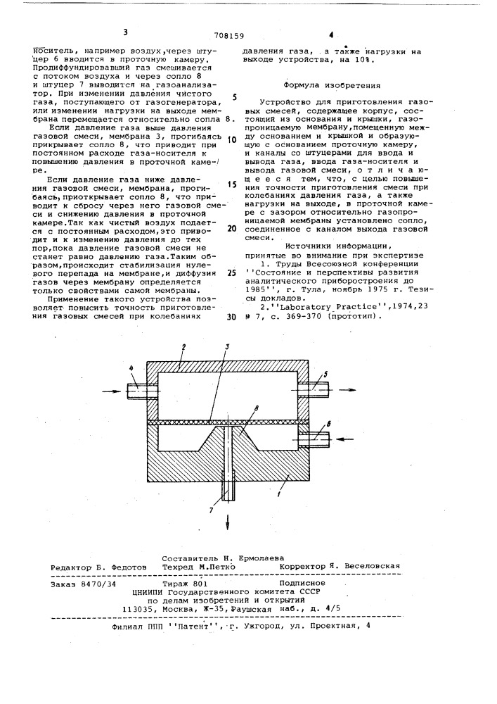 Устройство для приготовления газовых смесей (патент 708159)