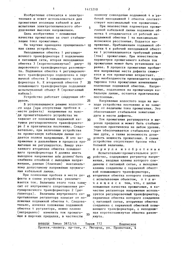 Испытательно-прожигательное устройство (патент 1415210)