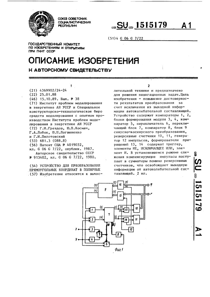 Устройство для преобразования прямоугольных координат в полярные (патент 1515179)