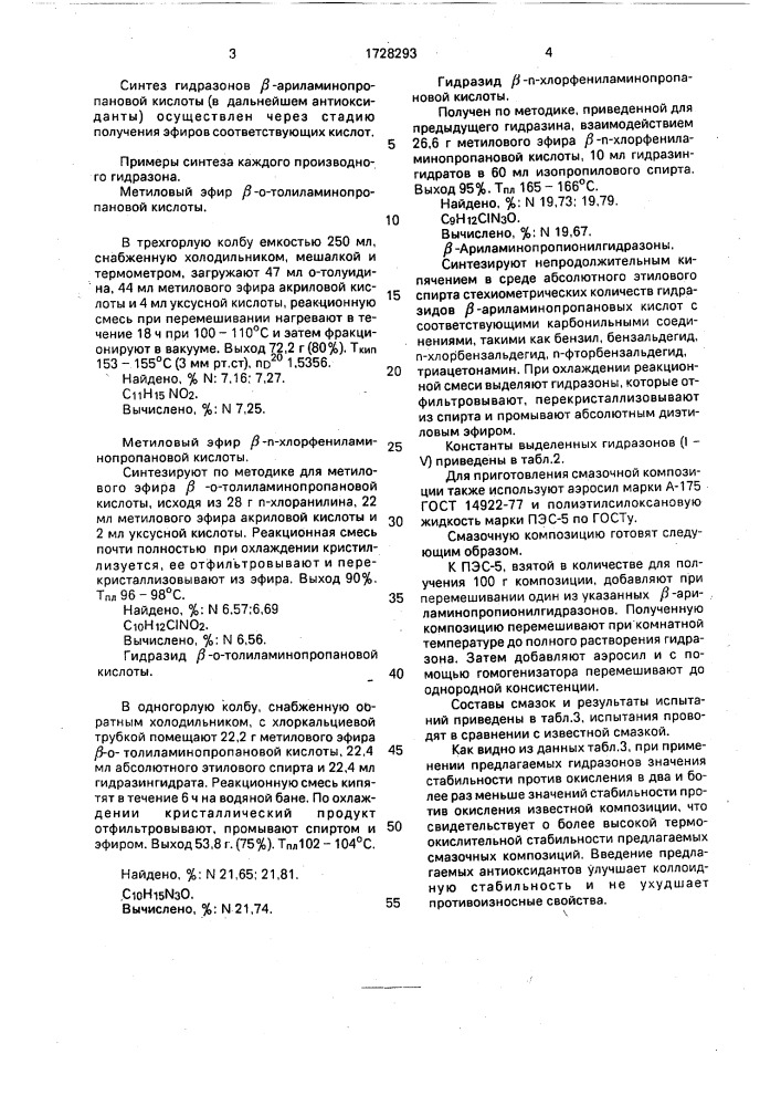 Смазочная композиция (патент 1728293)