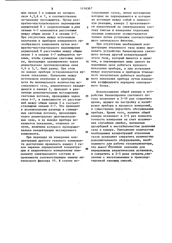 Газоанализатор (патент 1116367)