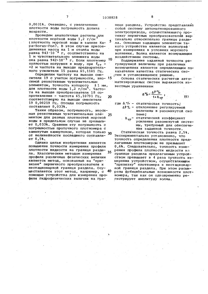 Плотномер (патент 1038828)