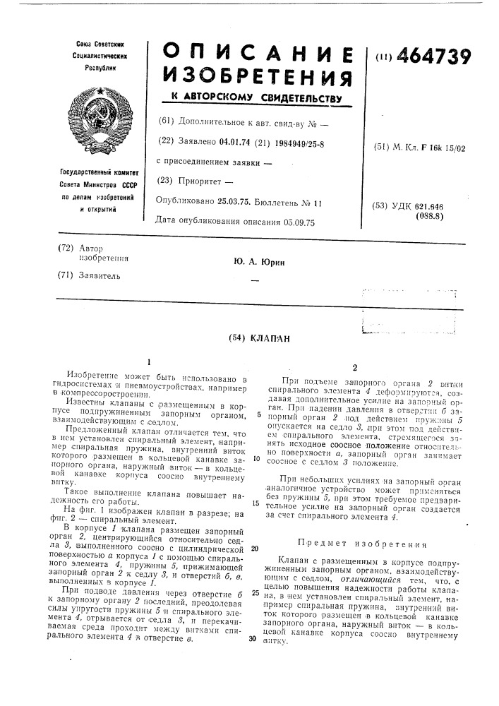 Клапан (патент 464739)