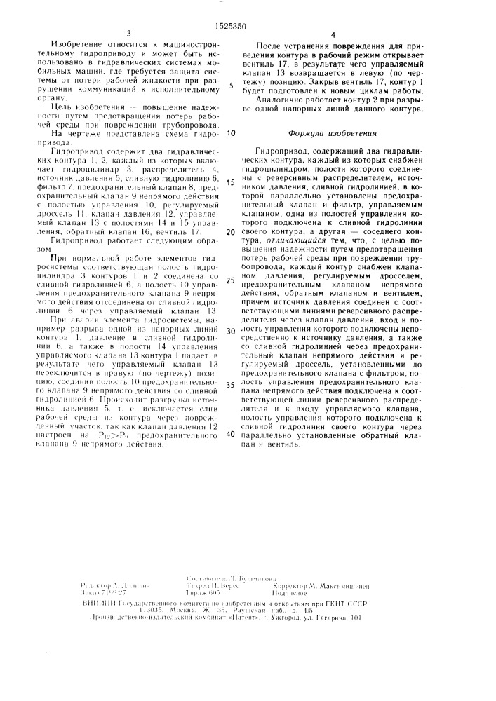 Гидропривод (патент 1525350)