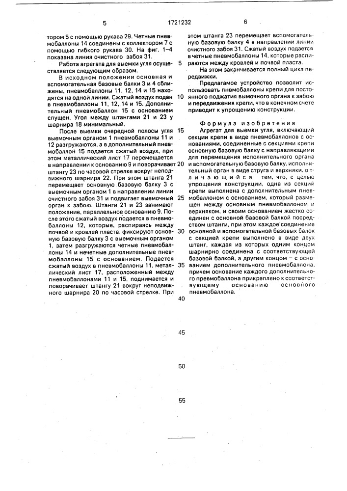 Агрегат для выемки угля (патент 1721232)