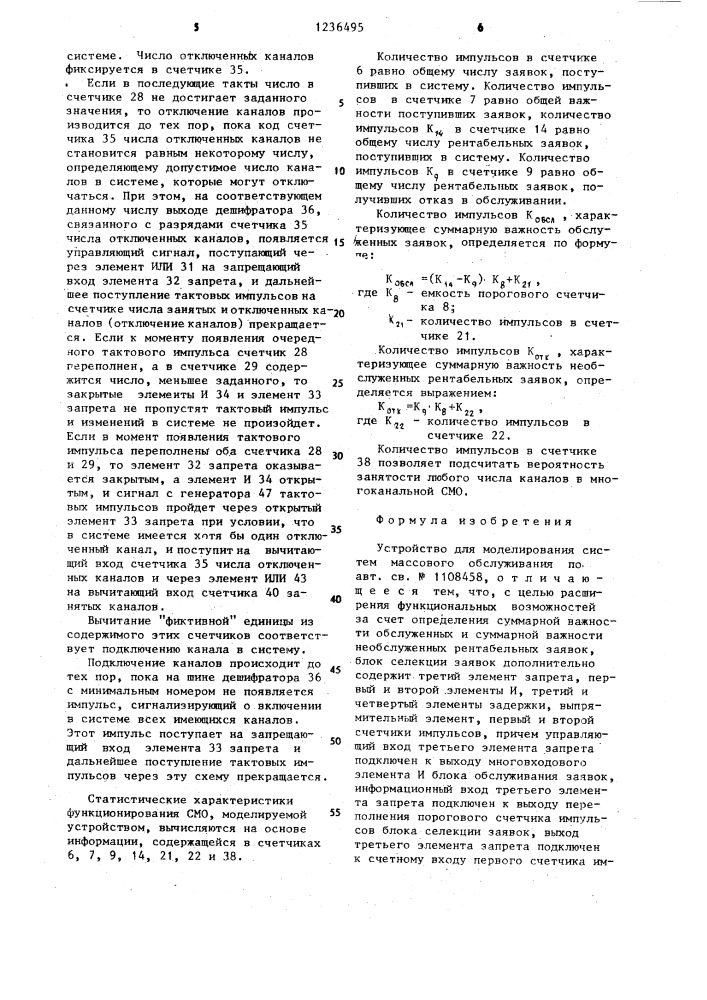 Устройство для моделирования систем массового обслуживания (патент 1236495)