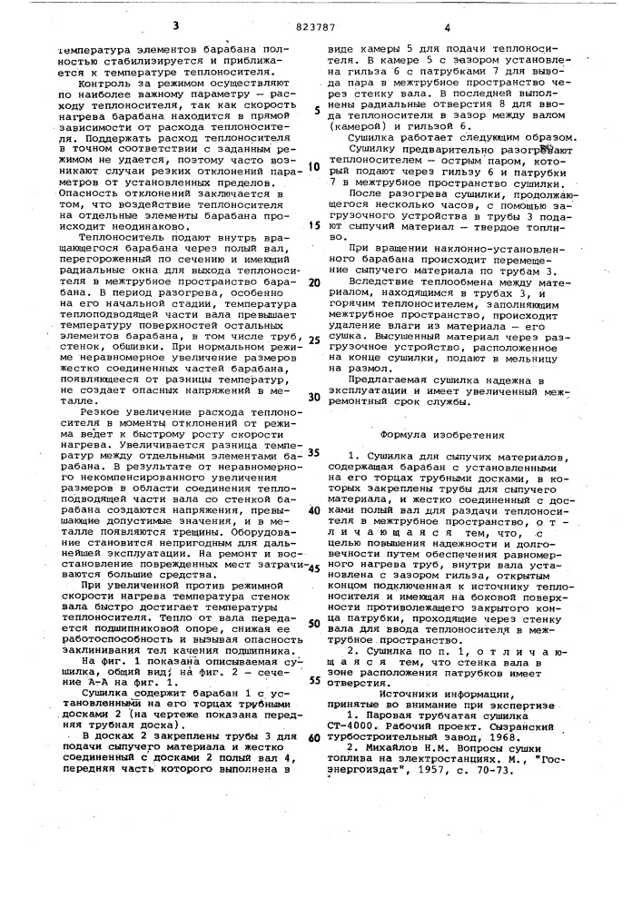 Сушилка для сыпучих материалов (патент 823787)