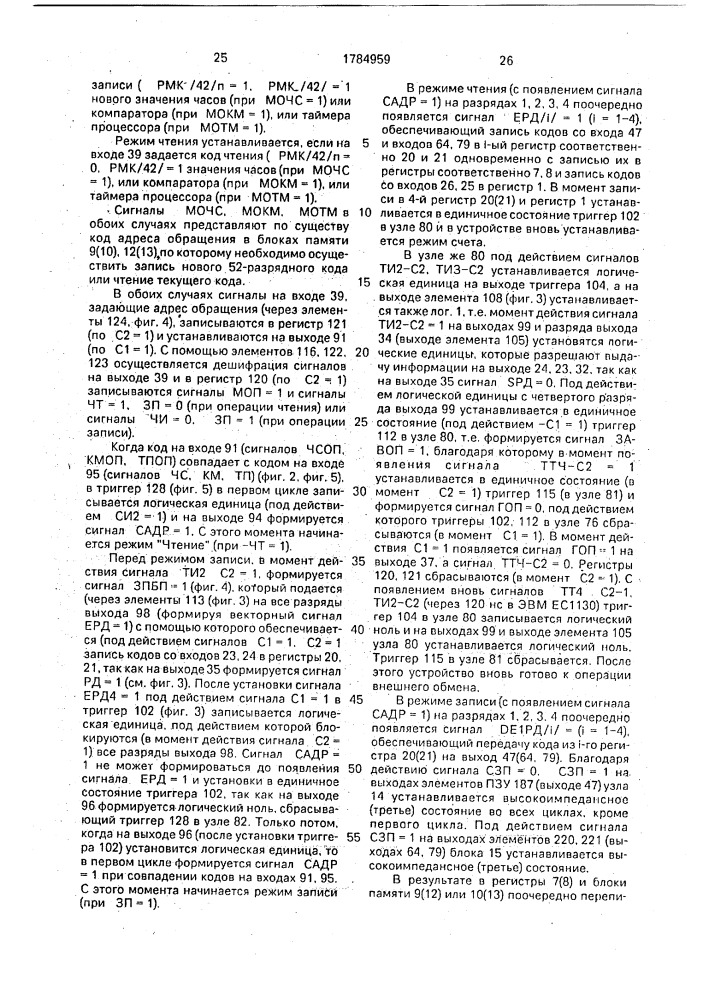 Устройство для отсчета времени (патент 1784959)