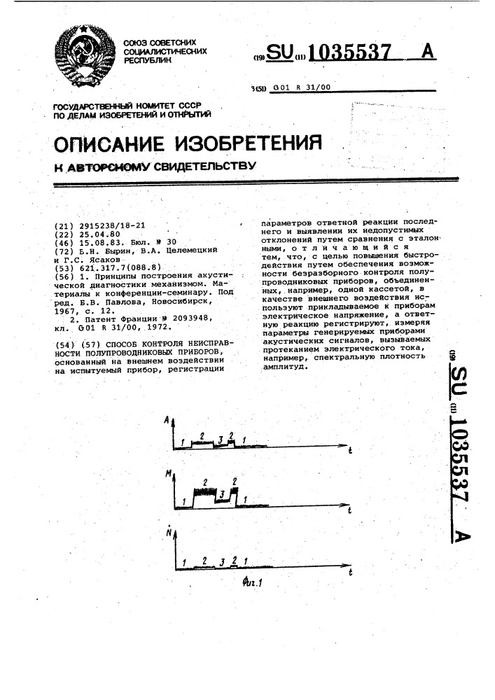 Способ контроля неисправности полупроводниковых приборов (патент 1035537)