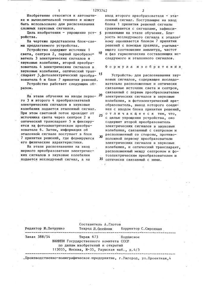 Устройство для распознавания звуковых сигналов (патент 1293742)