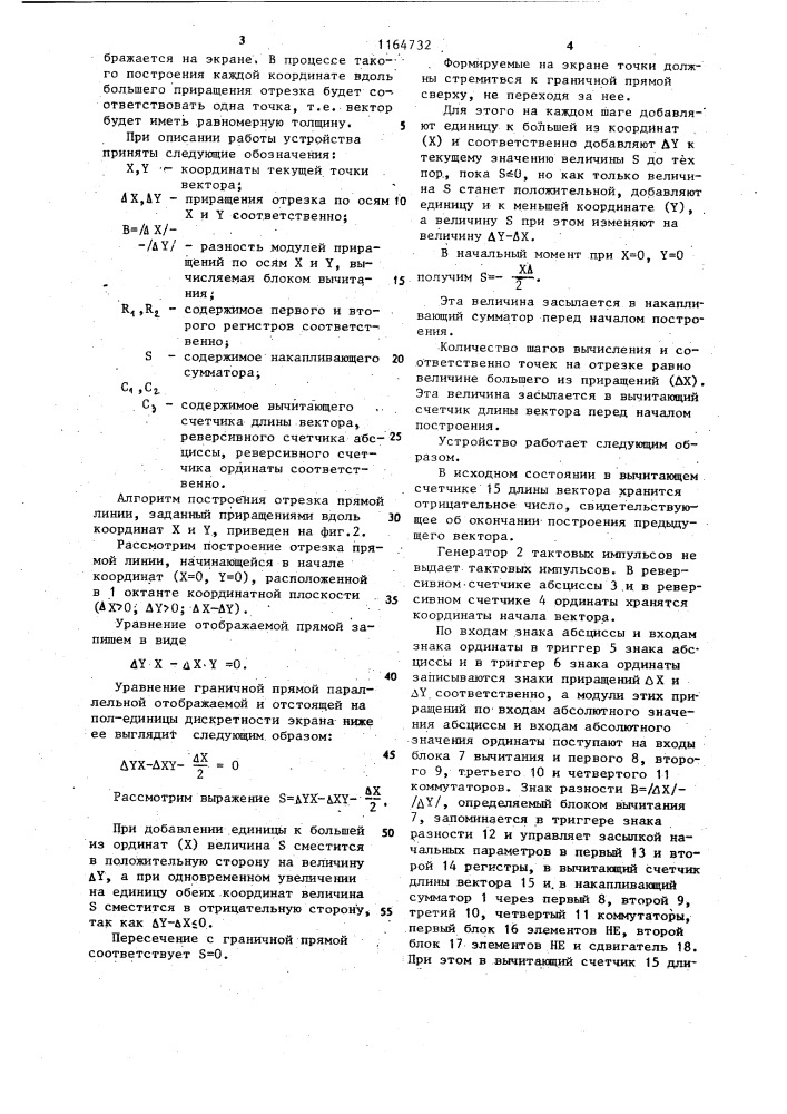 Устройство интерполяции для отображения графической информации (патент 1164732)