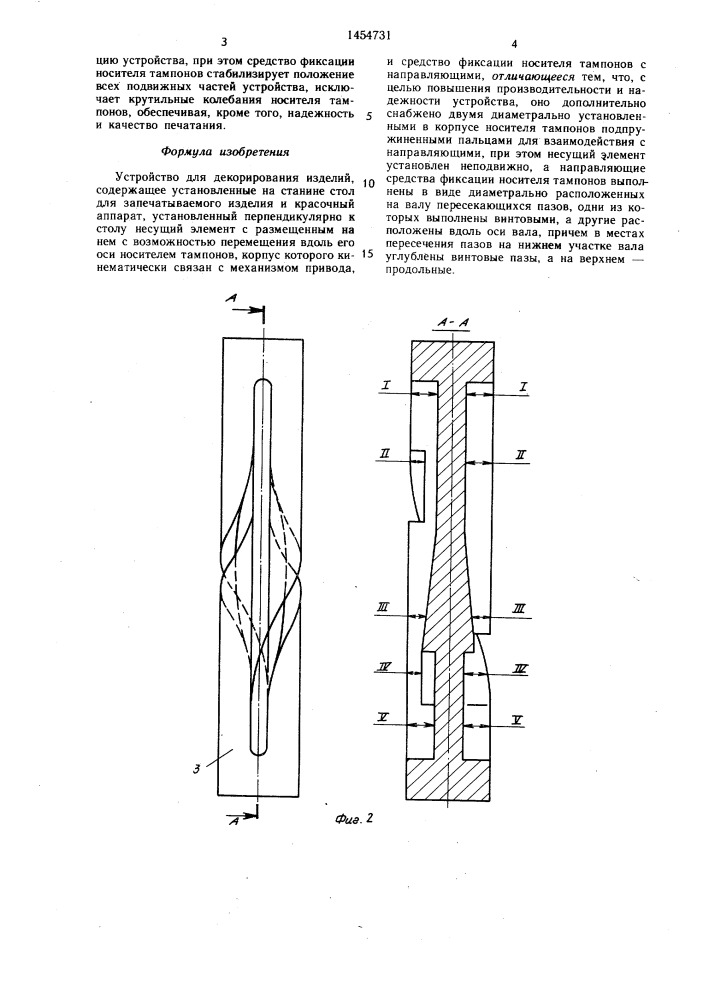 Устройство для декорирования изделий (патент 1454731)