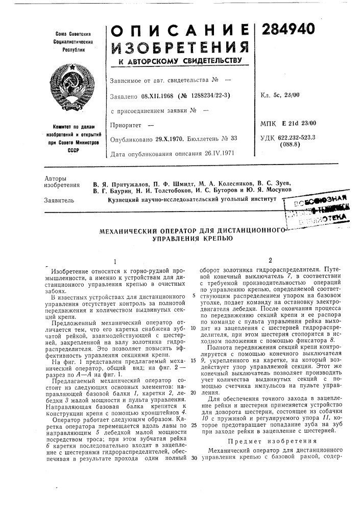 Патент ссср  284940 (патент 284940)
