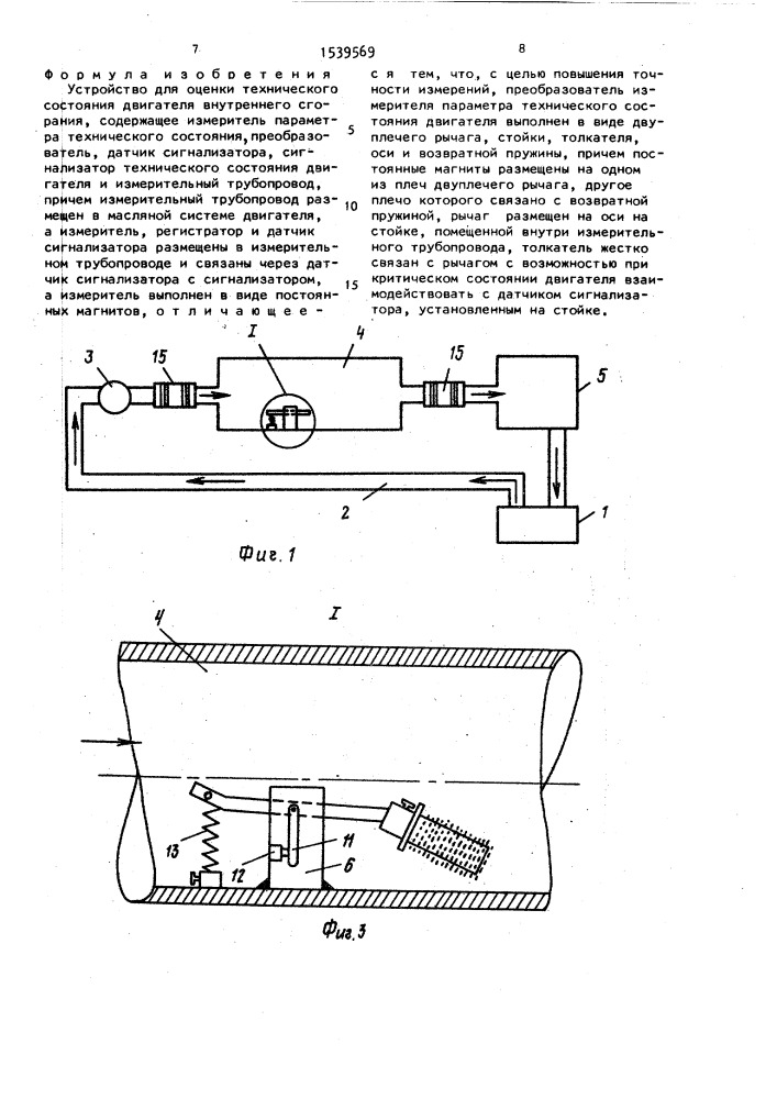 Устройство для оценки технического состояния двигателя внутреннего сгорания (патент 1539569)