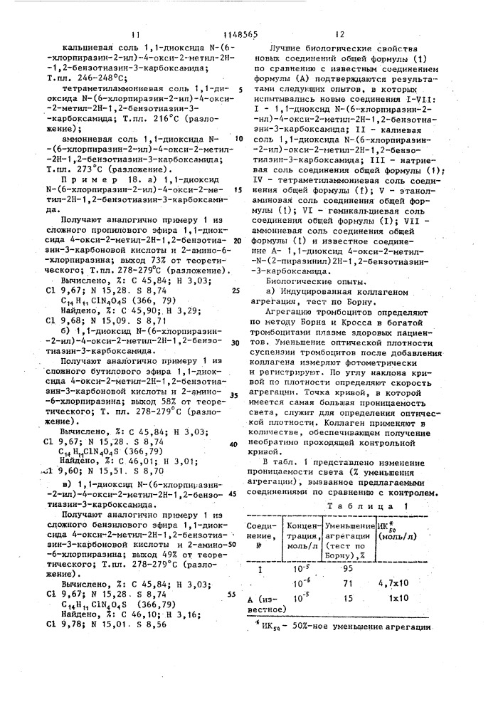 Способ получения производных бензотиазина или их солей с неорганическими или органическими основаниями (патент 1148565)