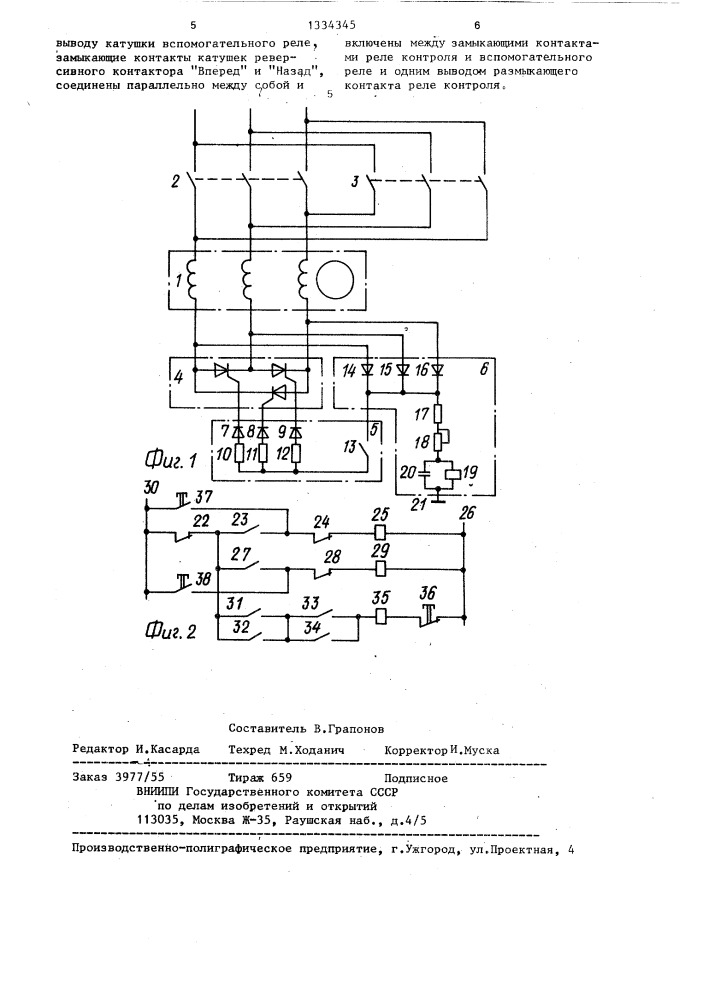 Электропривод (патент 1334345)