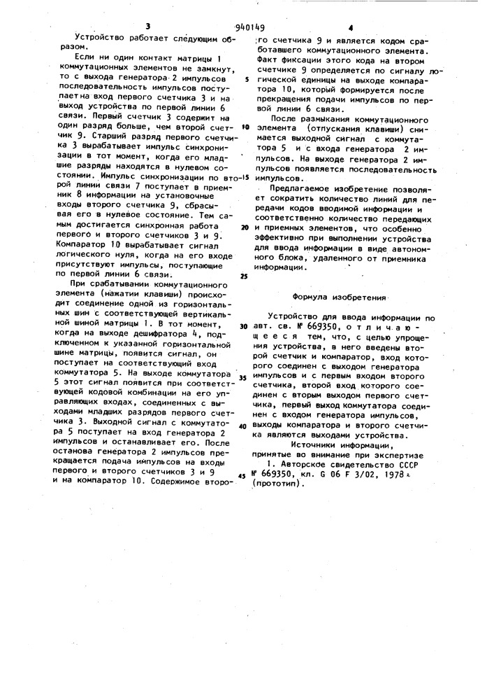 Устройство для ввода информации (патент 940149)