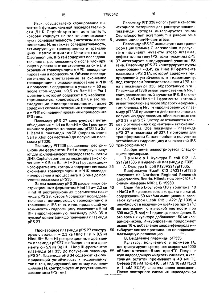 Способ конструирования рекомбинантной плазмидной днк pps 20, кодирующей изопенициллин-n-синтетазу, способ получения штамма сернаlоsроriuм асrемоniuм, обладающего активностью изопенициллин-n-синтетазы (патент 1780542)