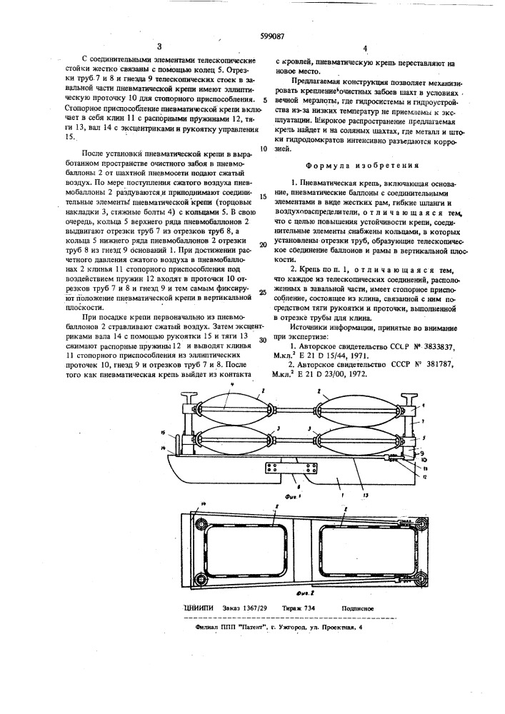 Пневматическая крепь (патент 599087)