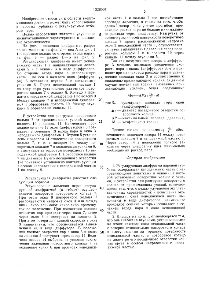 Регулирующая диафрагма паровой турбины (патент 1328561)