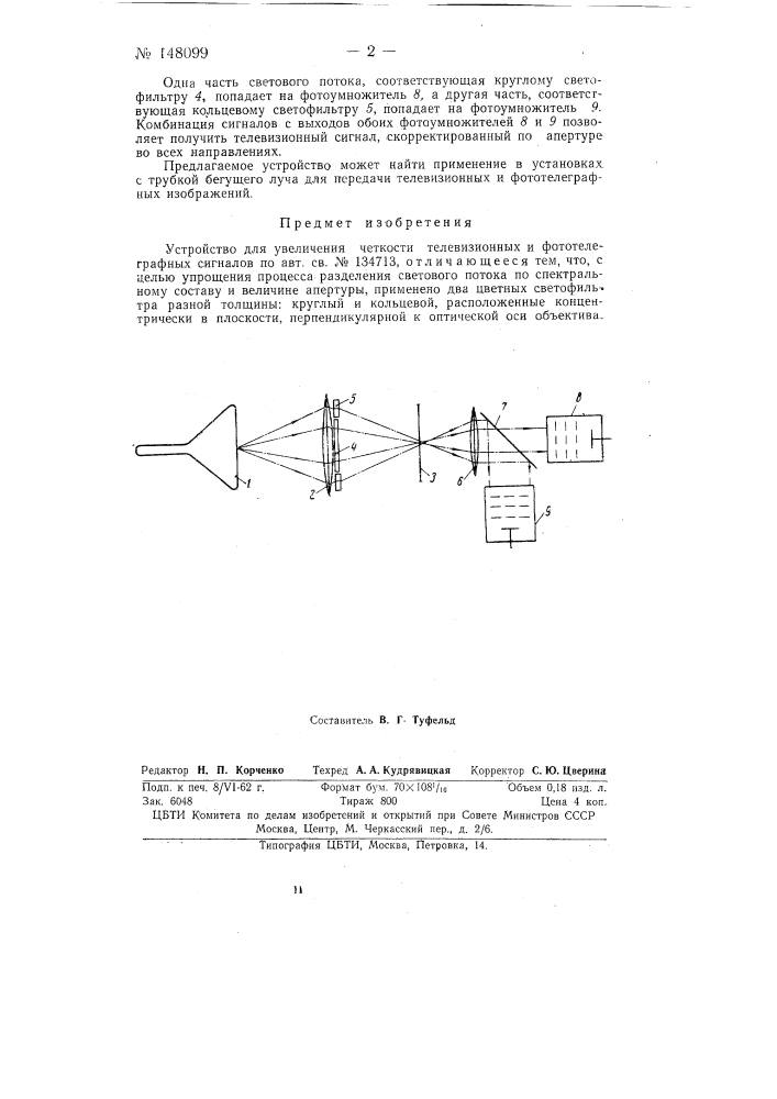 Устройство для увеличения четкости телевизионных и фототелеграфных сигналов (патент 148099)