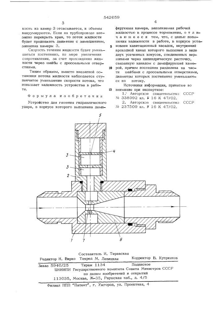 Устройство для гашения гидравлического удара (патент 542059)