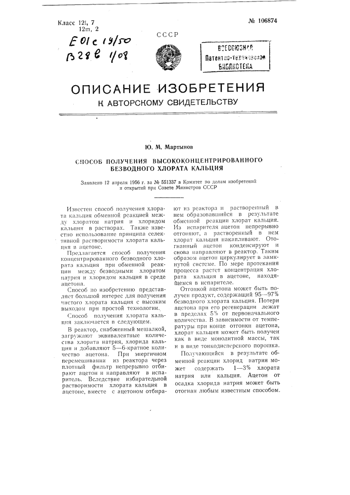 Способ получения высококонцентрированного безводного хлората кальция (патент 106874)