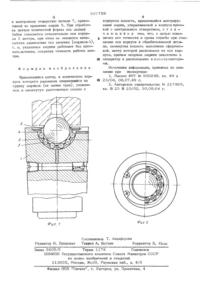 Вращающийся центр (патент 537759)