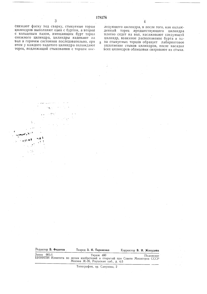 Патент ссср  178276 (патент 178276)