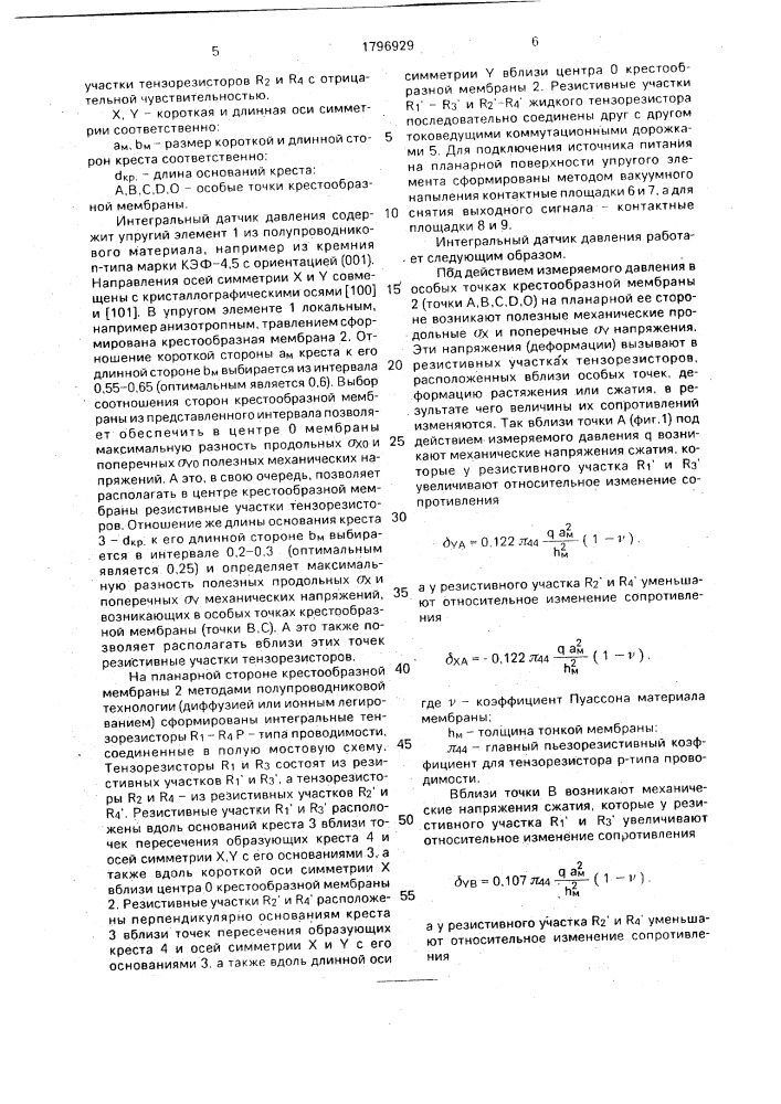 Интегральный датчик давления (патент 1796929)