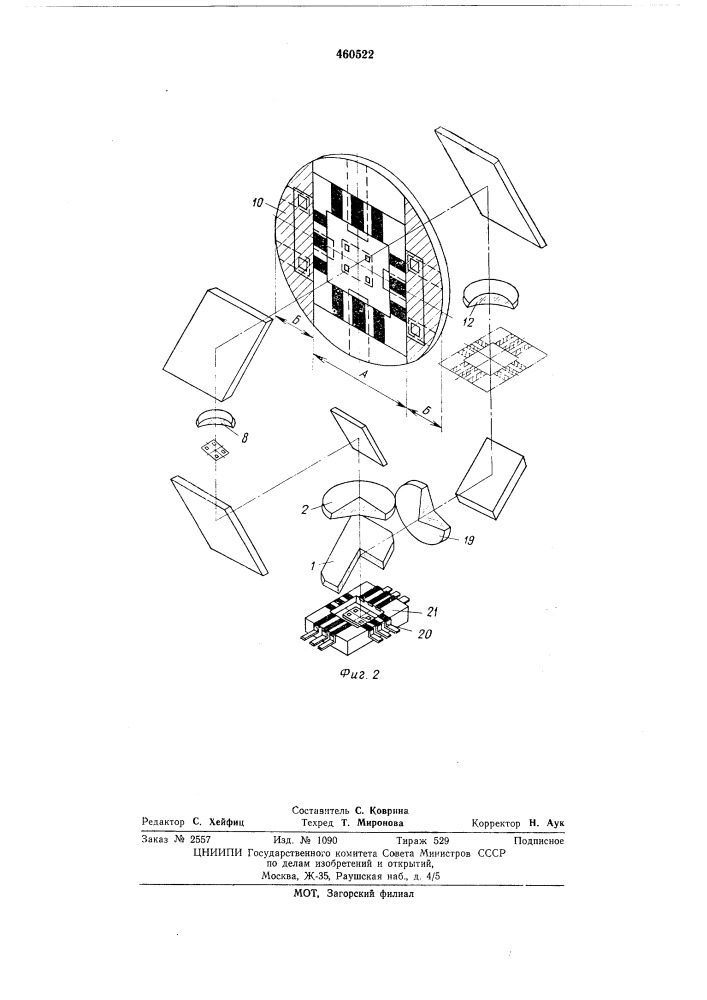 Проектор (патент 460522)
