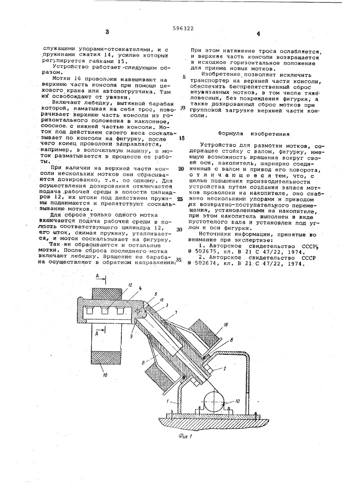 Устройство для размотки мотков (патент 596322)