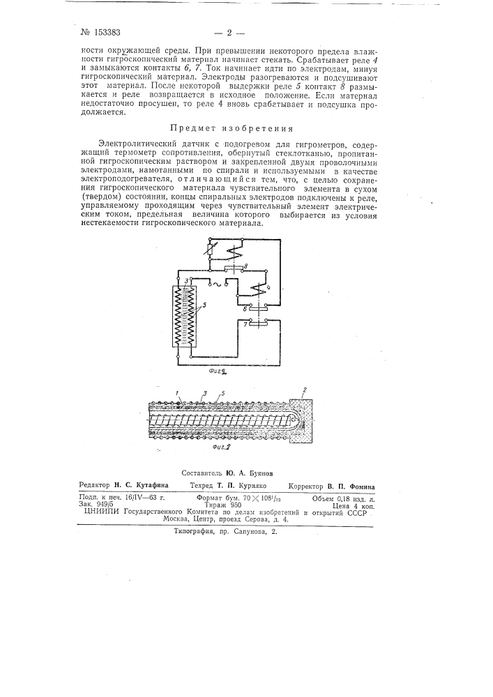 Патент ссср  153383 (патент 153383)