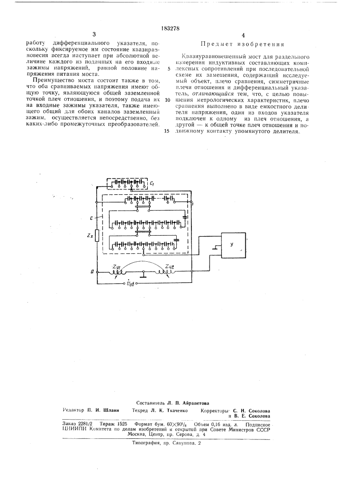 Квазиуравновешенный мост для раздельного (патент 183278)