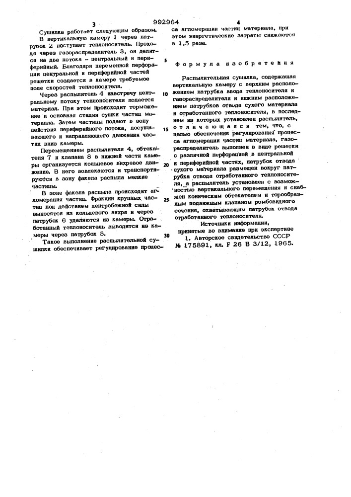 Распылительная сушилка (патент 992964)
