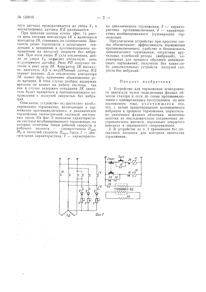 Устройство для торможения асинхронного двигателя (патент 150916)