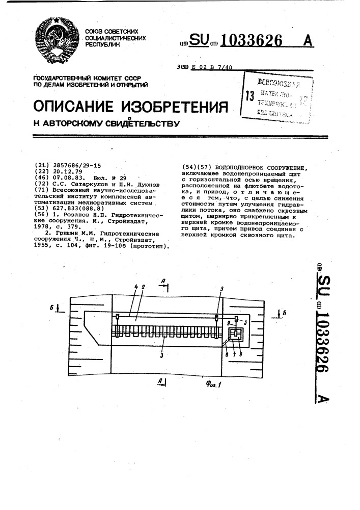 Водоподпорное сооружение (патент 1033626)