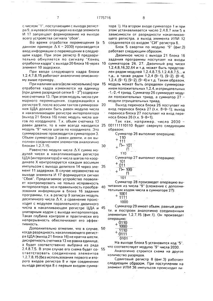 Устройство контроля для систем программного управления (патент 1775716)