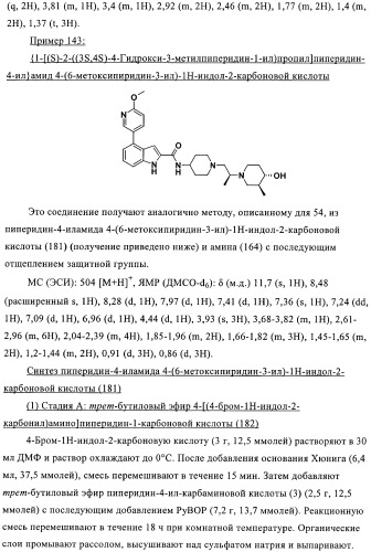 Антагонисты рецептора хемокина (патент 2395506)