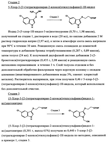 Замещенные индолы и фармацевтическая композиция, обладающая агонистической активностью в отношении альфа-1a/l адренорецептора (патент 2337909)