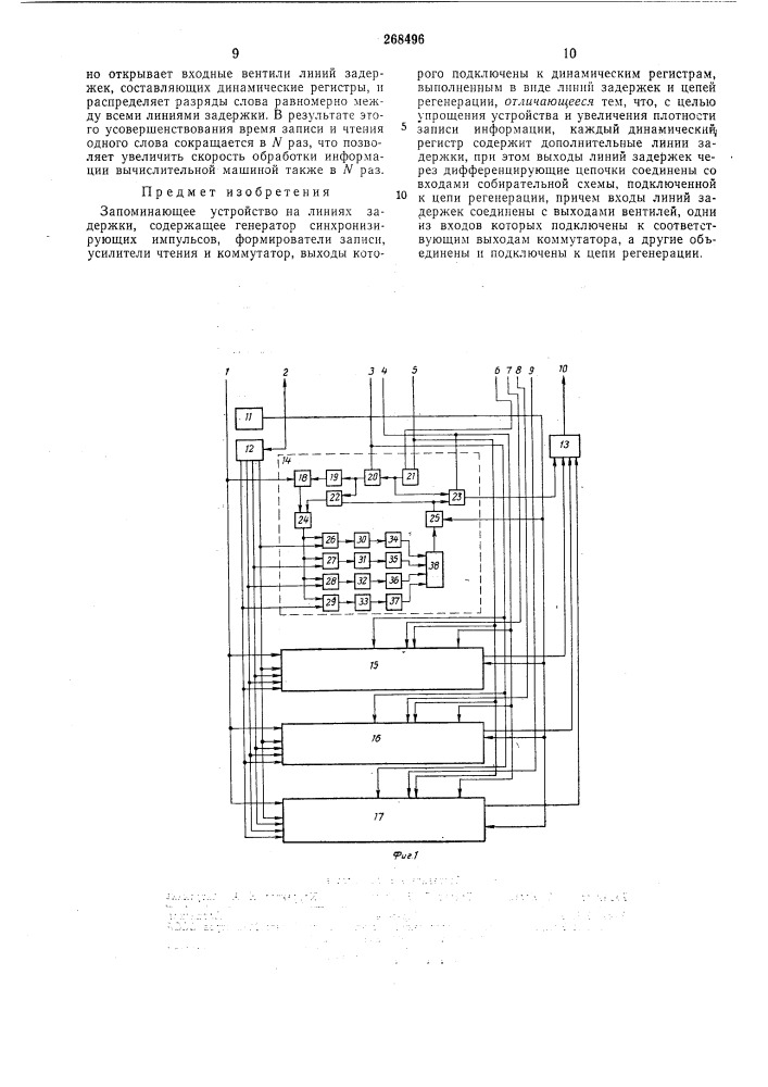 Патент ссср  268496 (патент 268496)