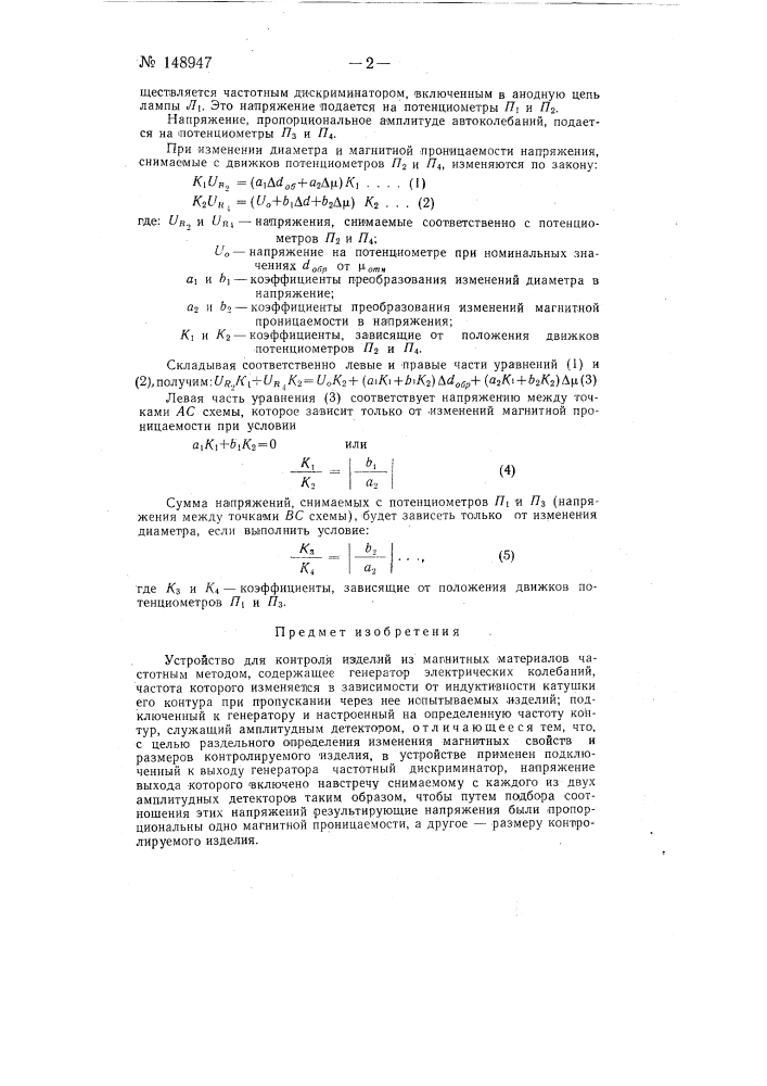 Устройство для контроля изделий из магнитных материалов (патент 148947)