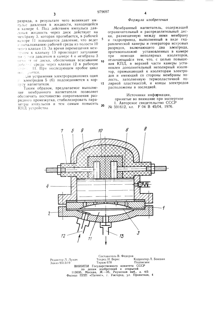 Мембранный нагнетатель (патент 979697)