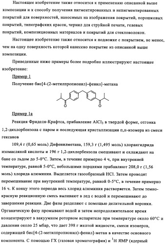 Новые трифункциональные фотоинициаторы (патент 2348652)