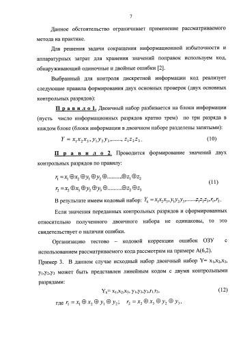 Отказоустойчивое оперативное запоминающее устройство (патент 2579954)